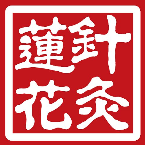 Lotus Acupuncture and Holistic Health Clinic